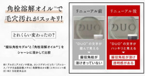 DUOクレンジングバームブラックリペアがリニューアル!(2)