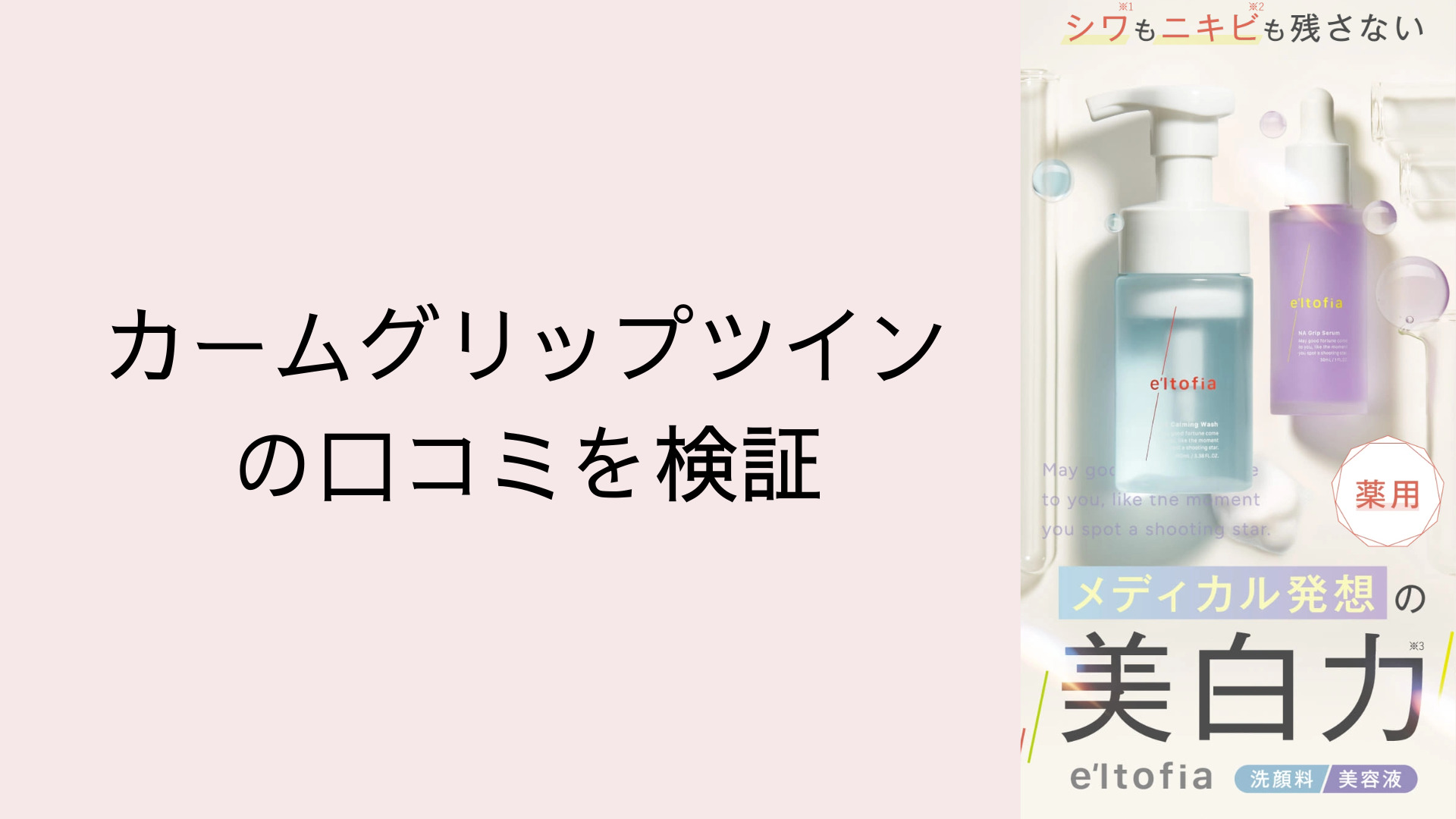 カームグリップツインの口コミを検証